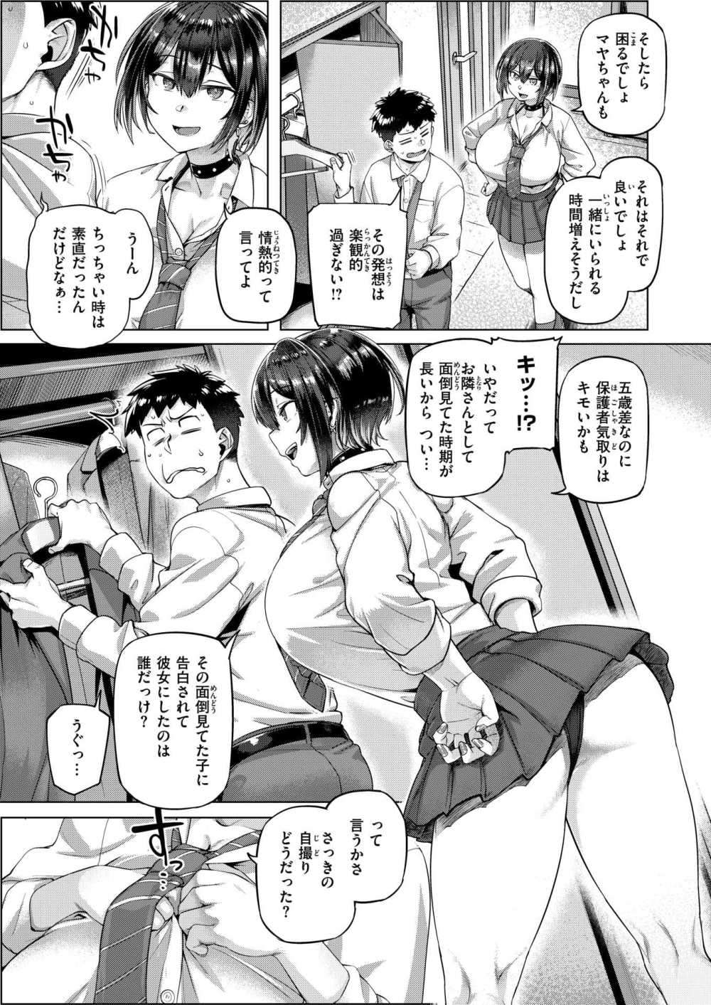 【エロ漫画】ムラムラMAXなカノジョをバッキバキち〇ぽでがん突きSEX【[旅烏] としのさ！】