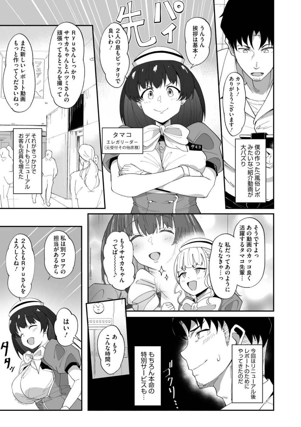 【エロ漫画】前回のエレベーターガール後輩ちゃん2人が濃厚エッチな特別サービスをしてくれます！【[まんす] どきどきエレベーター～2階へ参ります～】