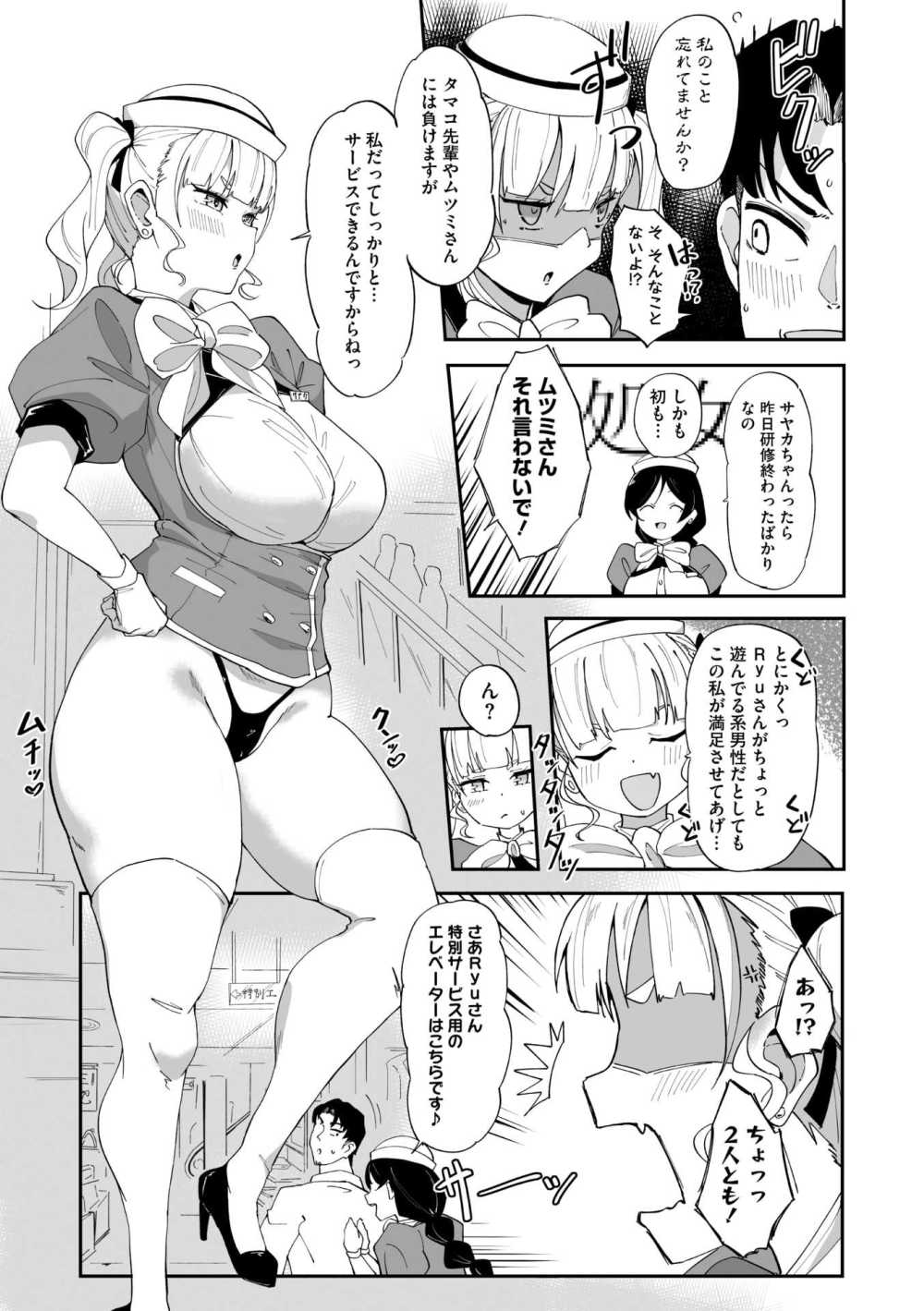 【エロ漫画】前回のエレベーターガール後輩ちゃん2人が濃厚エッチな特別サービスをしてくれます！【[まんす] どきどきエレベーター～2階へ参ります～】