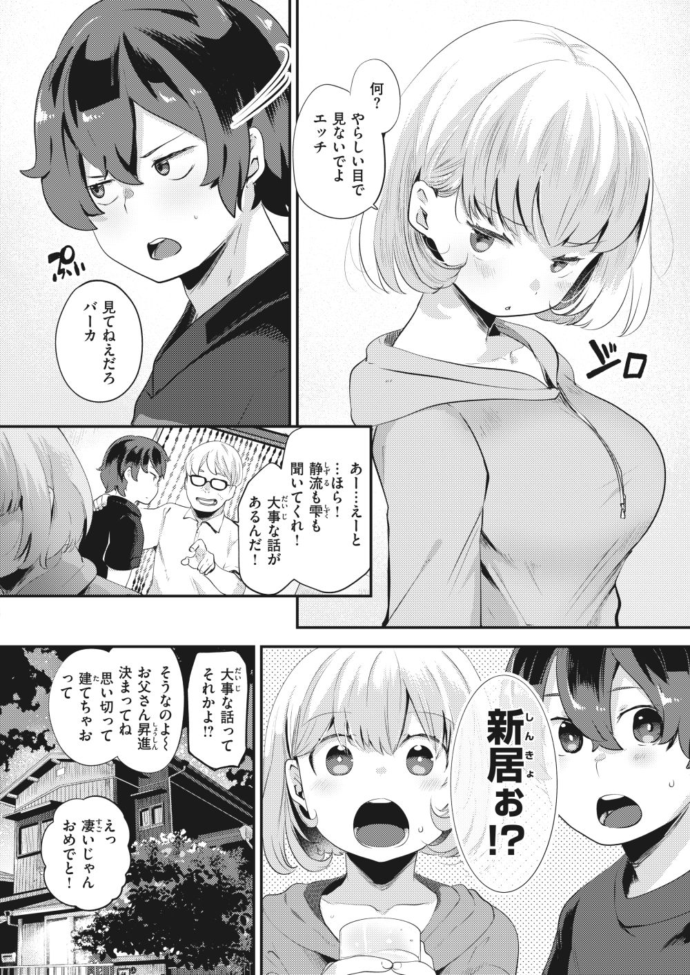 【エロ漫画】実は兄妹じゃない！？ 正真正銘の恋人エッチ♪【[しらないひとし] はぴえろゆーとぴあ】