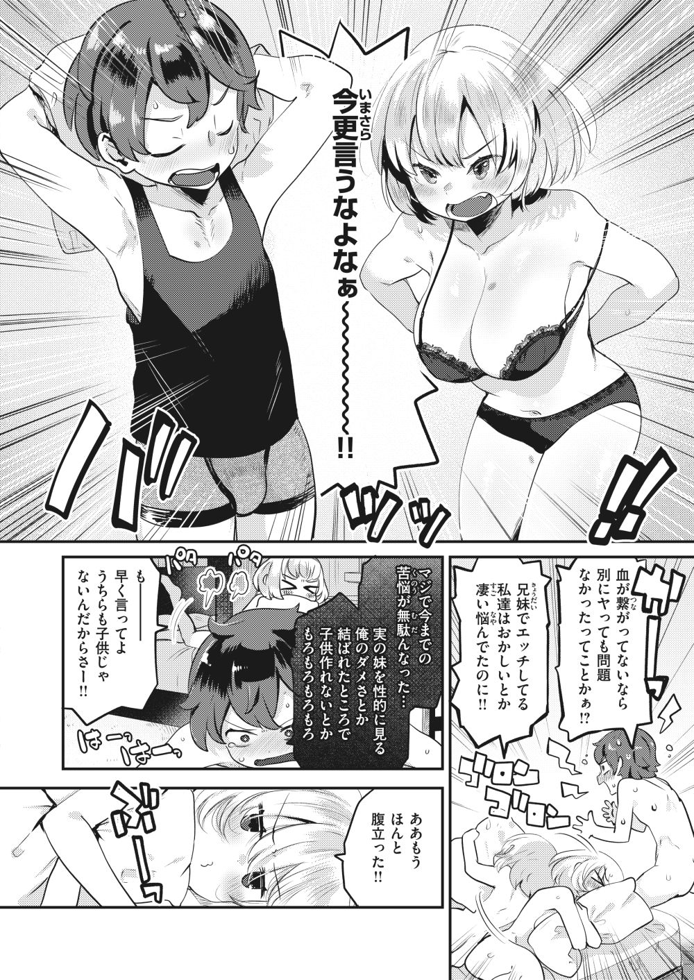 【エロ漫画】実は兄妹じゃない！？ 正真正銘の恋人エッチ♪【[しらないひとし] はぴえろゆーとぴあ】