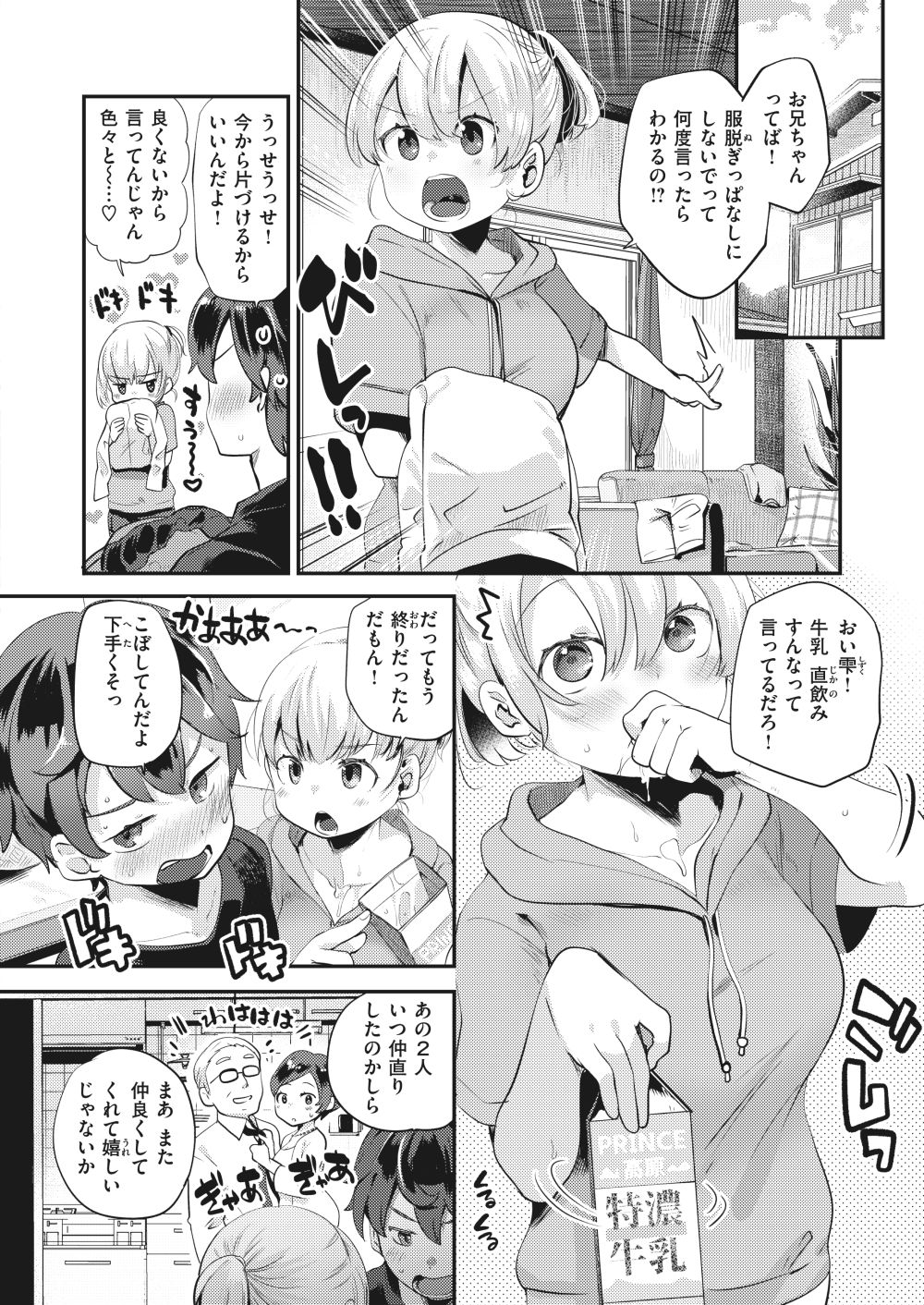 【エロ漫画】実は兄妹じゃない！？ 正真正銘の恋人エッチ♪【[しらないひとし] はぴえろゆーとぴあ】