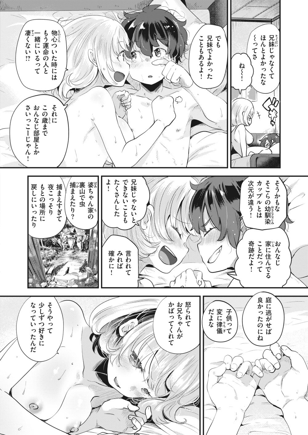 【エロ漫画】実は兄妹じゃない！？ 正真正銘の恋人エッチ♪【[しらないひとし] はぴえろゆーとぴあ】