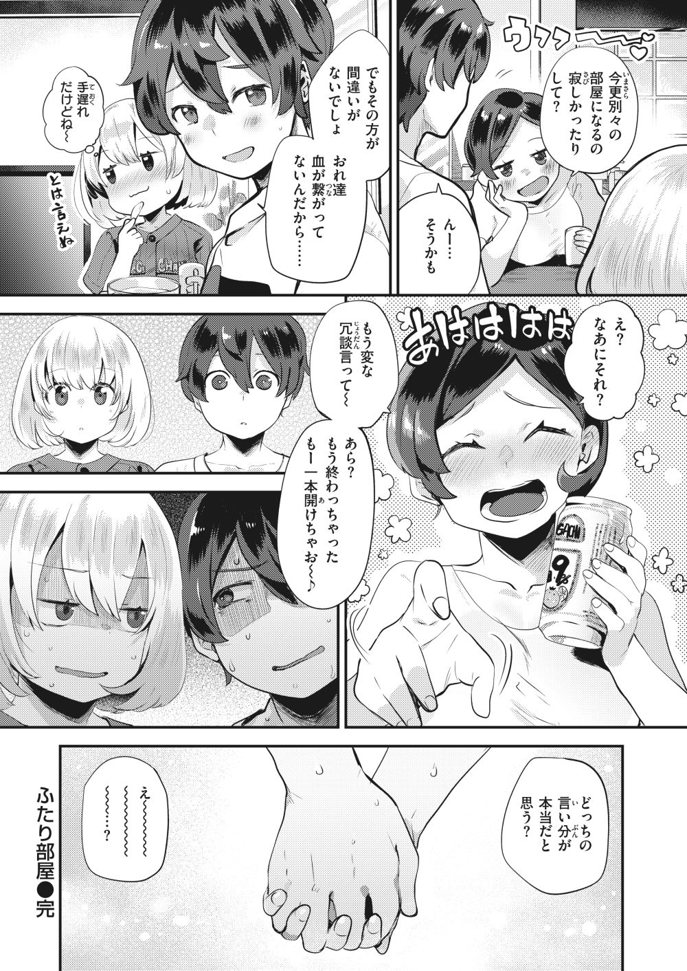 【エロ漫画】実は兄妹じゃない！？ 正真正銘の恋人エッチ♪【[しらないひとし] はぴえろゆーとぴあ】