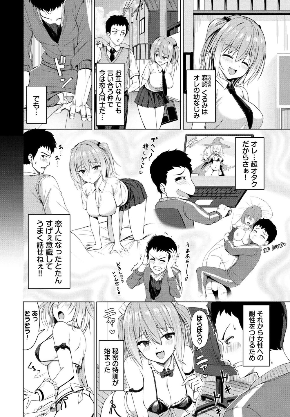 【エロ漫画】三次元の異性に対してあがってしまう男が彼女の協力で克服する【[シもん] なりきり！とれーにんぐ】