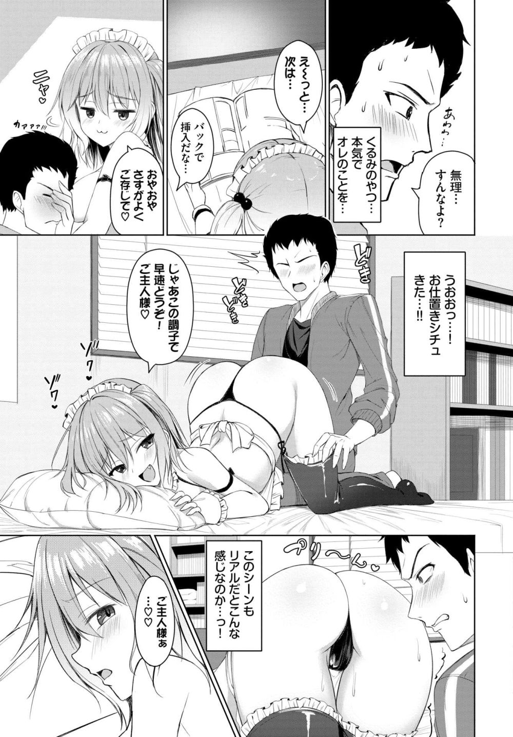 【エロ漫画】三次元の異性に対してあがってしまう男が彼女の協力で克服する【[シもん] なりきり！とれーにんぐ】