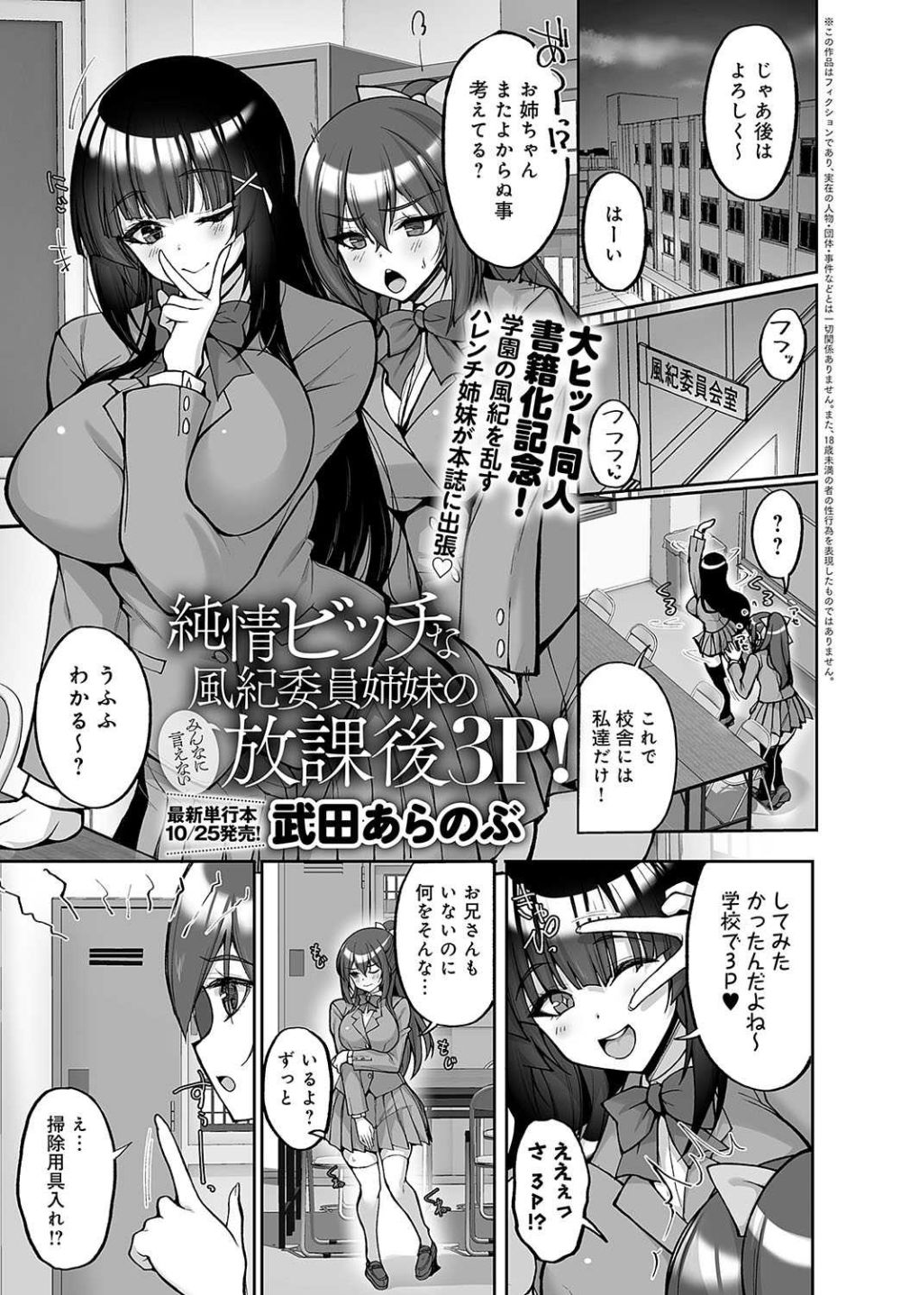 【エロ漫画】学園の風紀を乱すハレンチ姉妹のバレたら退学！！ 校内3P♪【[武田あらのぶ] 純情ビッチな風紀委員姉妹のみんなに言えない放課後3P ！】