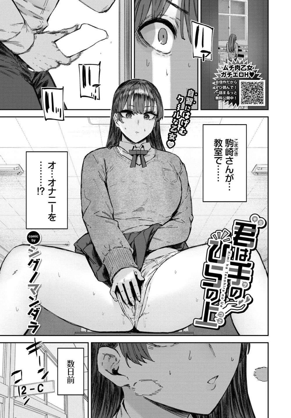 【エロ漫画】ストレスで一人でシてるヒロインを目撃しちゃって逆に迫られる【[シグノマンダラ] 君は手のひらの上】