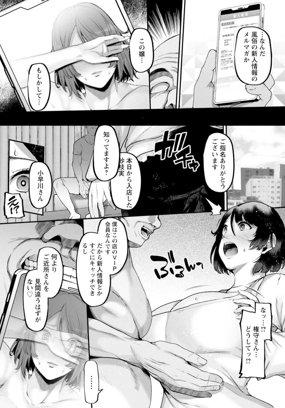 【エロ漫画】近所のエロい肉体をしていた人妻は風俗嬢だった【[41] 内緒の職業】