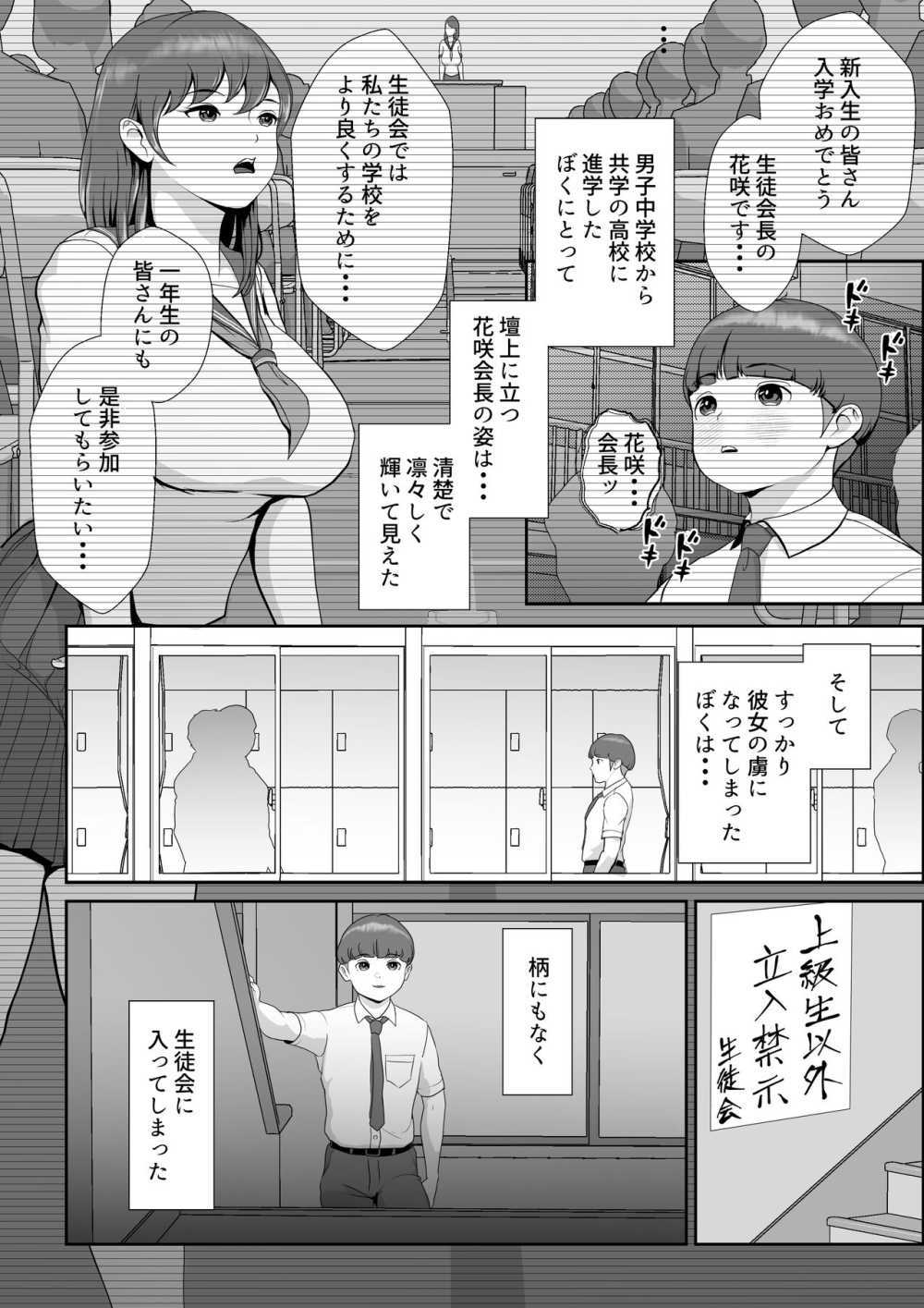 【エロ同人】生徒会長に恋をして生徒会に入ったが常に会長にチンコ狙われてしまう【[LONGRIDE REAL] 花咲生徒会長はぼくの精子を狙ってる】