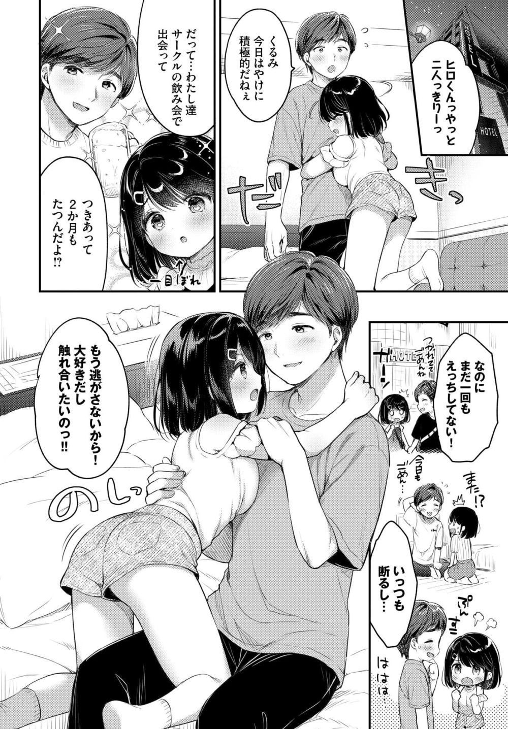 【エロ漫画】サークルで出会った年上の彼氏のでかすぎる悩みに応える彼女【[うさ城まに] 悩みの種を受けいれて】