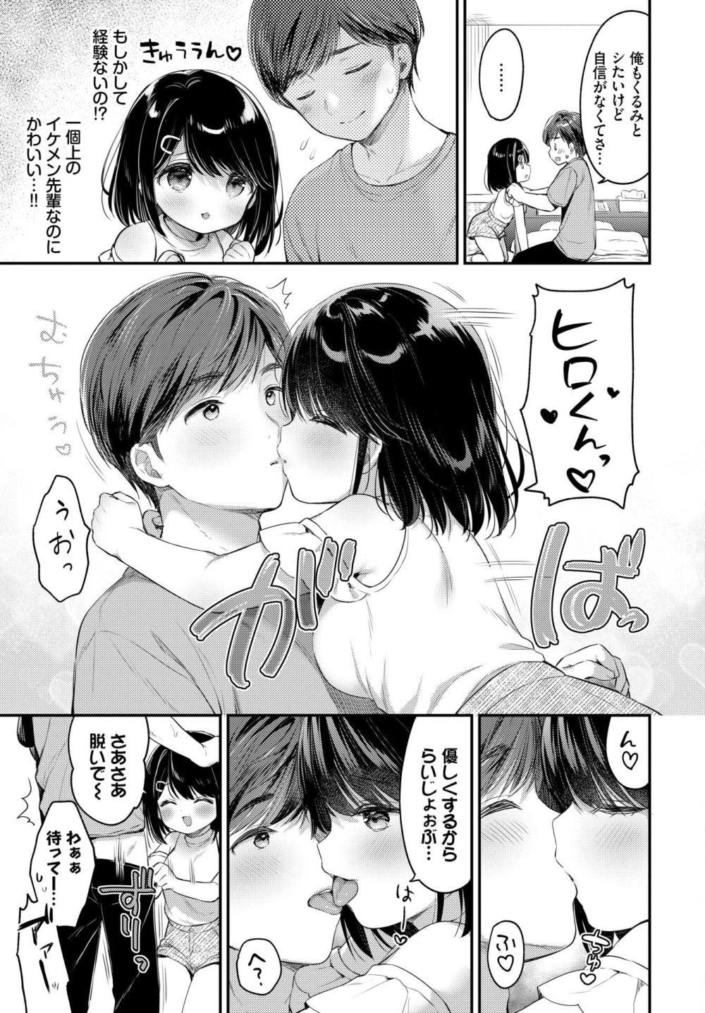 【エロ漫画】サークルで出会った年上の彼氏のでかすぎる悩みに応える彼女【[うさ城まに] 悩みの種を受けいれて】