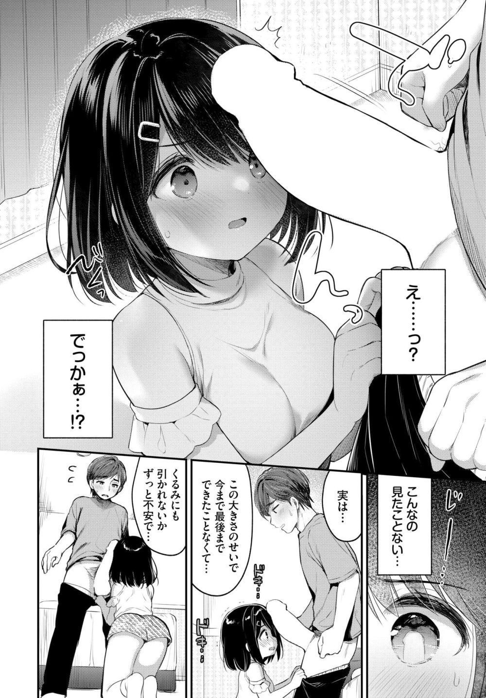 【エロ漫画】サークルで出会った年上の彼氏のでかすぎる悩みに応える彼女【[うさ城まに] 悩みの種を受けいれて】