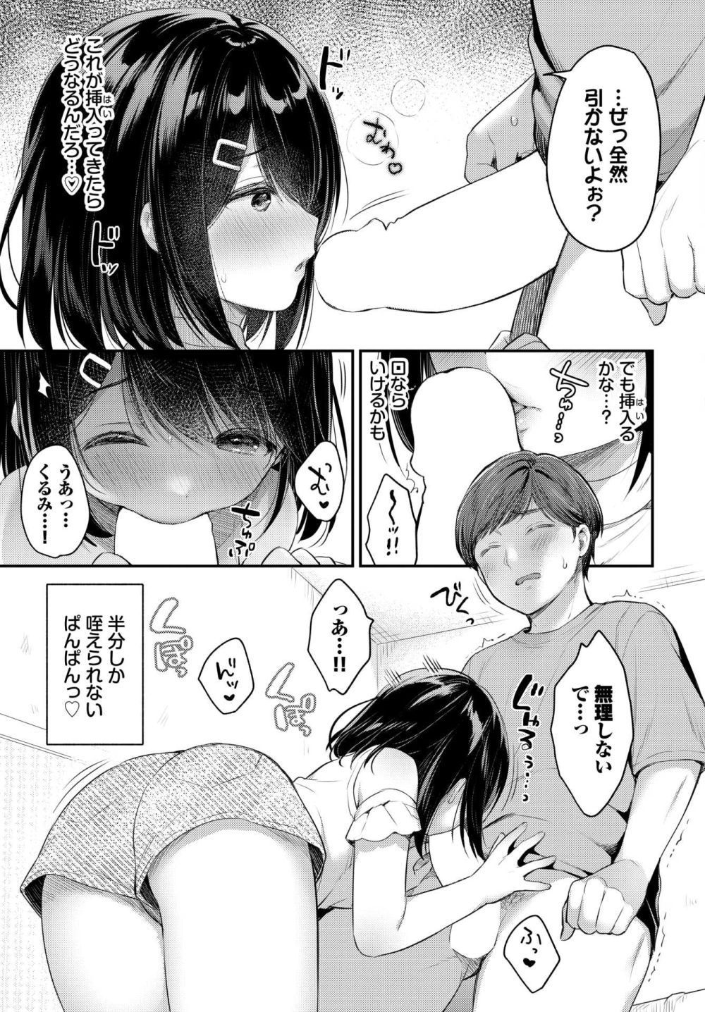 【エロ漫画】サークルで出会った年上の彼氏のでかすぎる悩みに応える彼女【[うさ城まに] 悩みの種を受けいれて】