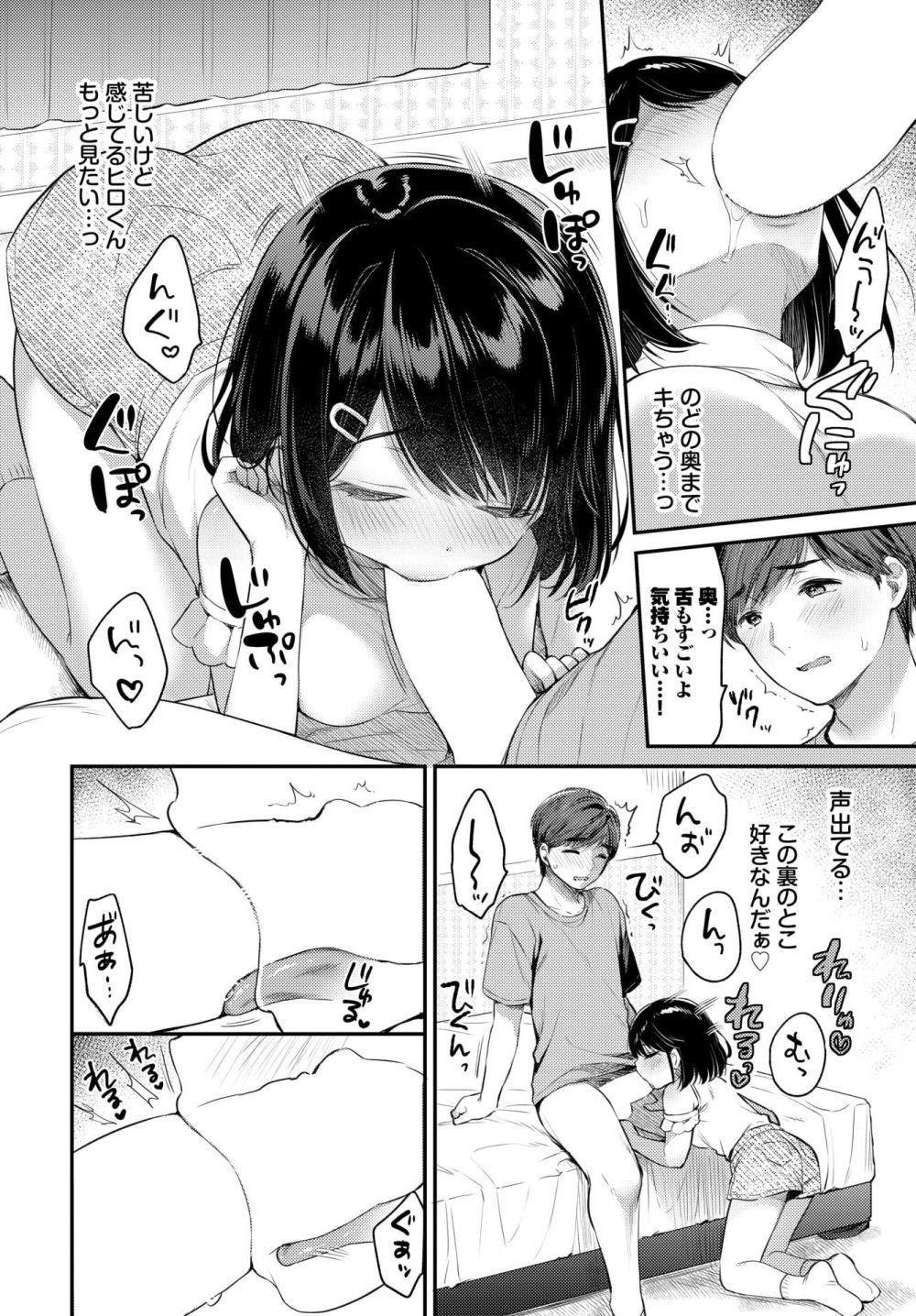 【エロ漫画】サークルで出会った年上の彼氏のでかすぎる悩みに応える彼女【[うさ城まに] 悩みの種を受けいれて】