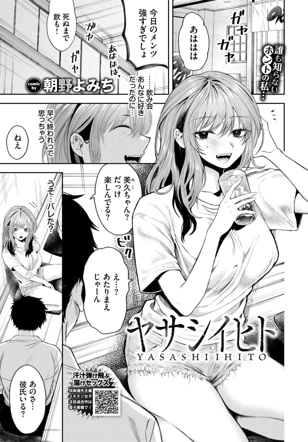 【エロ漫画】嫌なのに…相性よすぎて優しくないセフレから離れられない乙女の痴情【[朝野よみち] ヤサシイヒト】