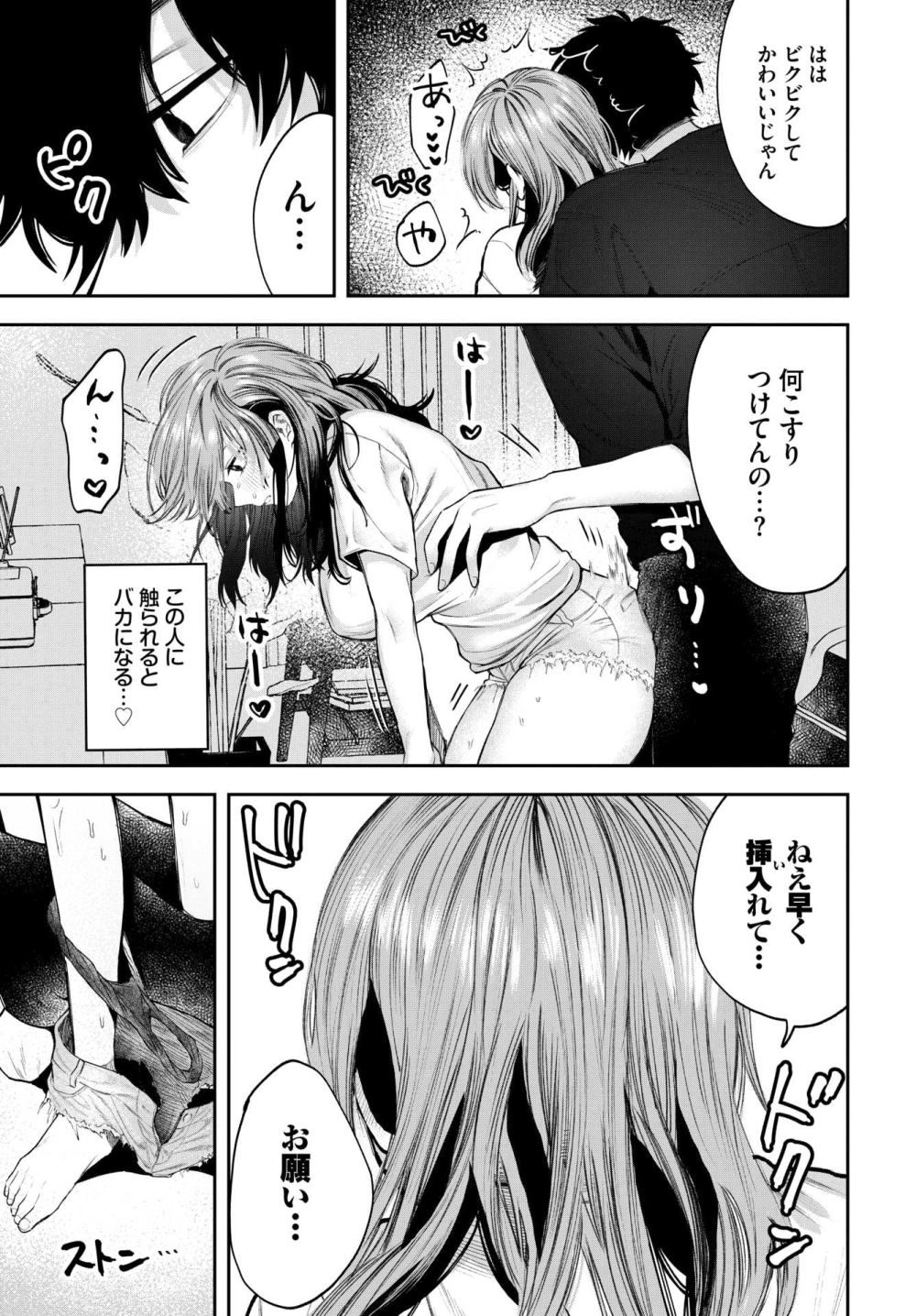 【エロ漫画】嫌なのに…相性よすぎて優しくないセフレから離れられない乙女の痴情【[朝野よみち] ヤサシイヒト】