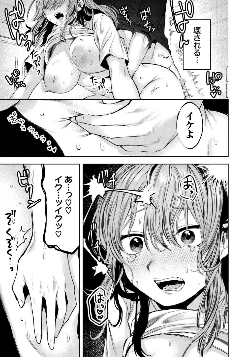 【エロ漫画】嫌なのに…相性よすぎて優しくないセフレから離れられない乙女の痴情【[朝野よみち] ヤサシイヒト】