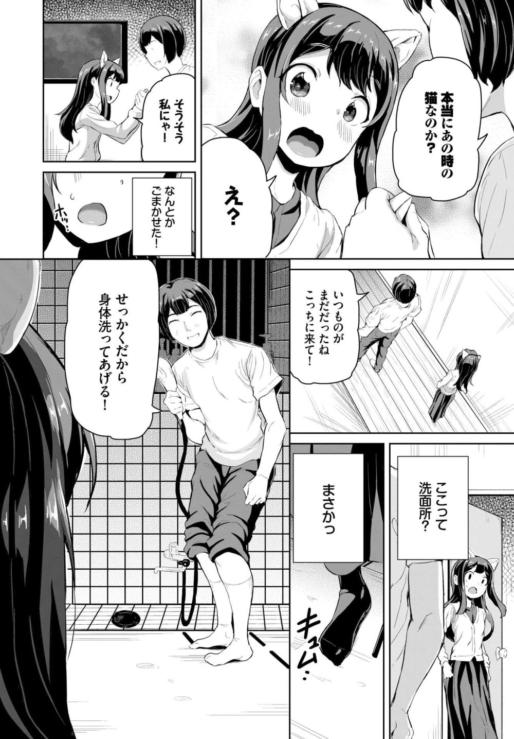 【エロ漫画】下の階に住む大好きなお兄ちゃんの部屋に忍び込んだ女の子が咄嗟に取った行動とは？【[INAGO] ネコになりきれ！】