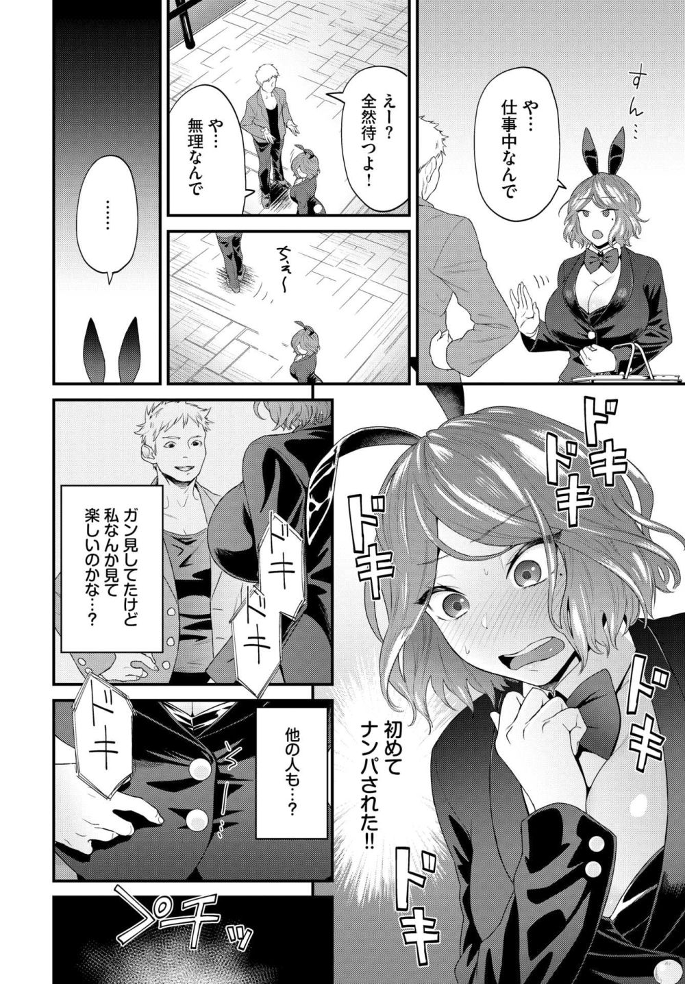 【エロ漫画】平凡お姉さんがバニーコスでHに豹変ッ！性欲つよつよウサちゃんに【[斧カナ] 街角バニーの生態】