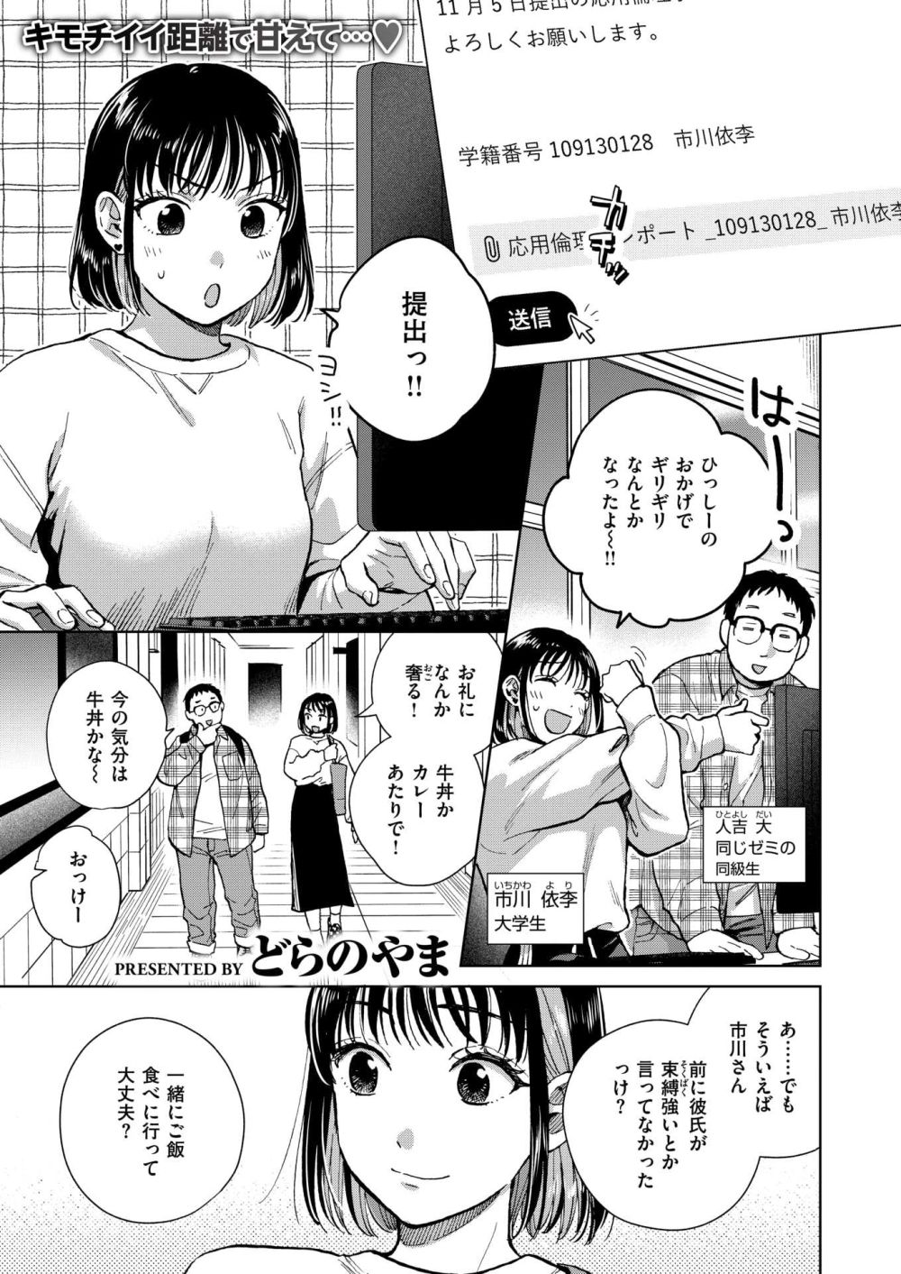 【エロ漫画】女友達の元カレの愚痴を聞きながら非モテ系童貞男に舞い降りた一夜の軌跡【[どらのやま] 話を聞いてくれたから】