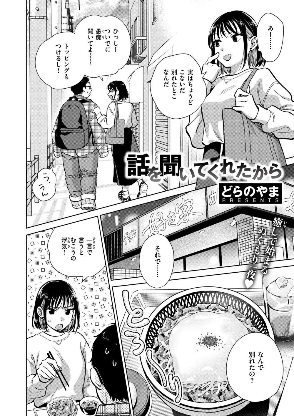 【エロ漫画】女友達の元カレの愚痴を聞きながら非モテ系童貞男に舞い降りた一夜の軌跡【[どらのやま] 話を聞いてくれたから】