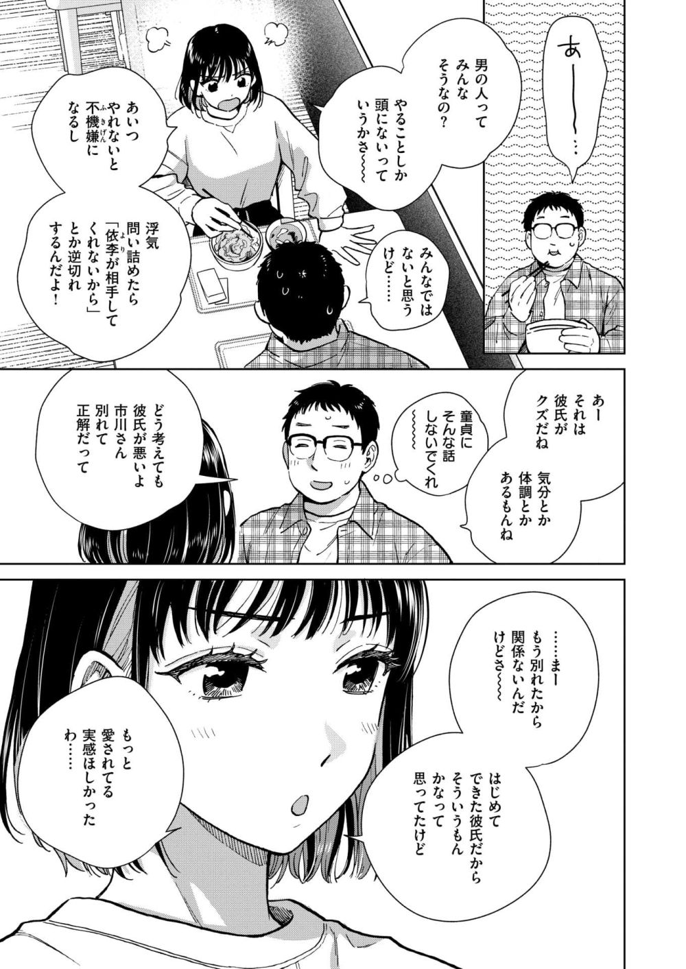 【エロ漫画】女友達の元カレの愚痴を聞きながら非モテ系童貞男に舞い降りた一夜の軌跡【[どらのやま] 話を聞いてくれたから】