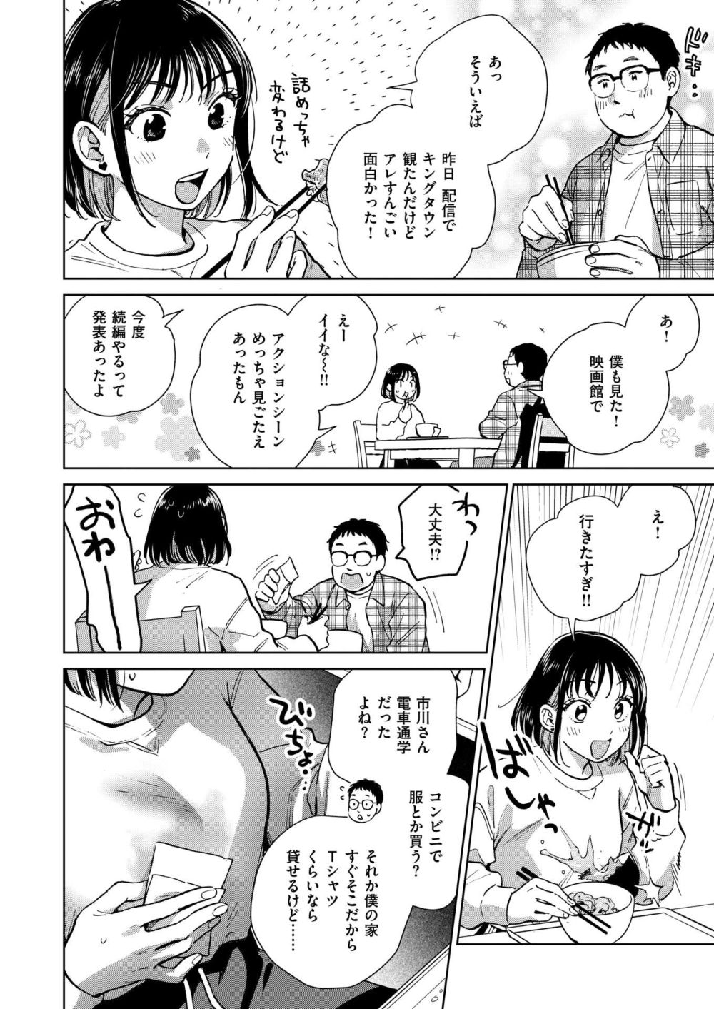 【エロ漫画】女友達の元カレの愚痴を聞きながら非モテ系童貞男に舞い降りた一夜の軌跡【[どらのやま] 話を聞いてくれたから】