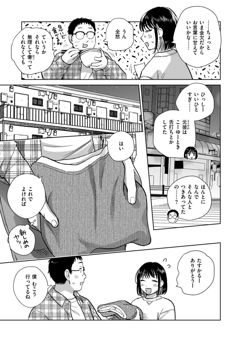 【エロ漫画】女友達の元カレの愚痴を聞きながら非モテ系童貞男に舞い降りた一夜の軌跡【[どらのやま] 話を聞いてくれたから】