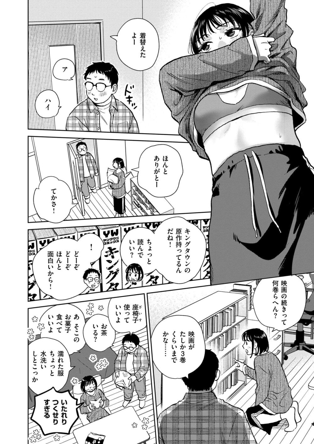 【エロ漫画】女友達の元カレの愚痴を聞きながら非モテ系童貞男に舞い降りた一夜の軌跡【[どらのやま] 話を聞いてくれたから】