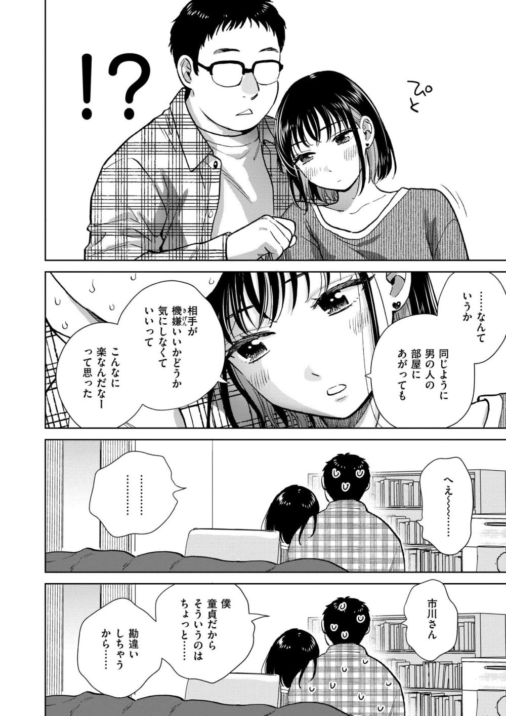 【エロ漫画】女友達の元カレの愚痴を聞きながら非モテ系童貞男に舞い降りた一夜の軌跡【[どらのやま] 話を聞いてくれたから】