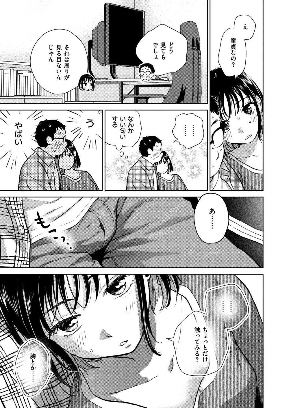 【エロ漫画】女友達の元カレの愚痴を聞きながら非モテ系童貞男に舞い降りた一夜の軌跡【[どらのやま] 話を聞いてくれたから】