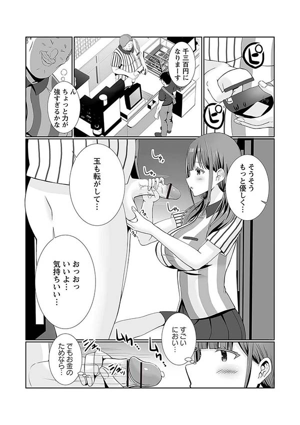 【エロ漫画】新人バイトみそねちゃんのカラダを狙う店長がお金を渡してエッチなプレイをお願いする【[ぎヴちょこ] コンビニバ……のトップ画像