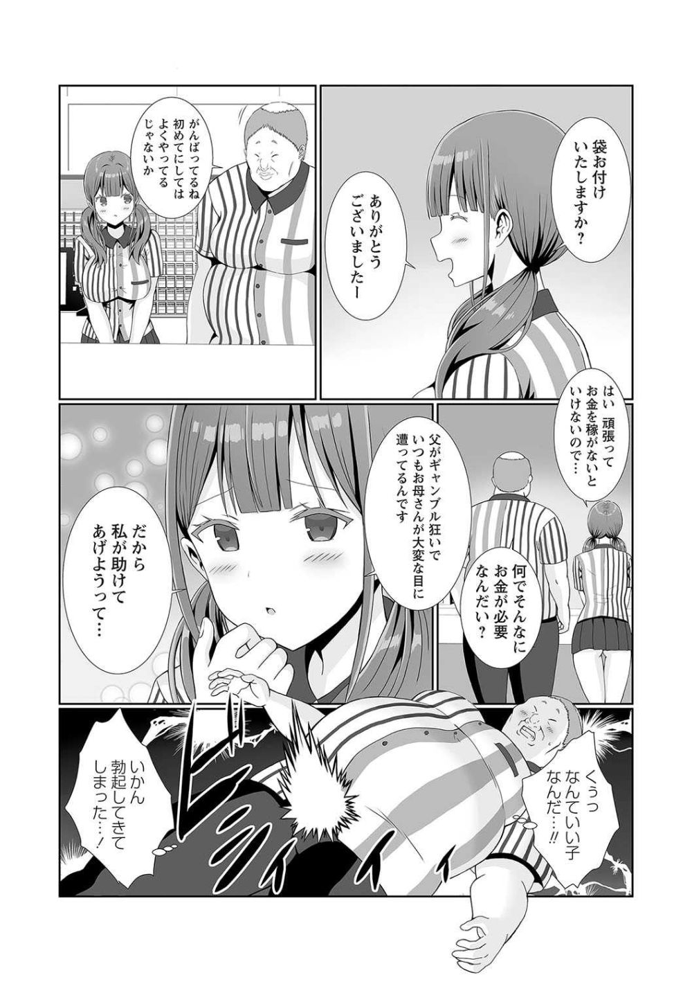 【エロ漫画】新人バイトみそねちゃんのカラダを狙う店長がお金を渡してエッチなプレイをお願いする【[ぎヴちょこ] コンビニバイトにハマっちゃう】