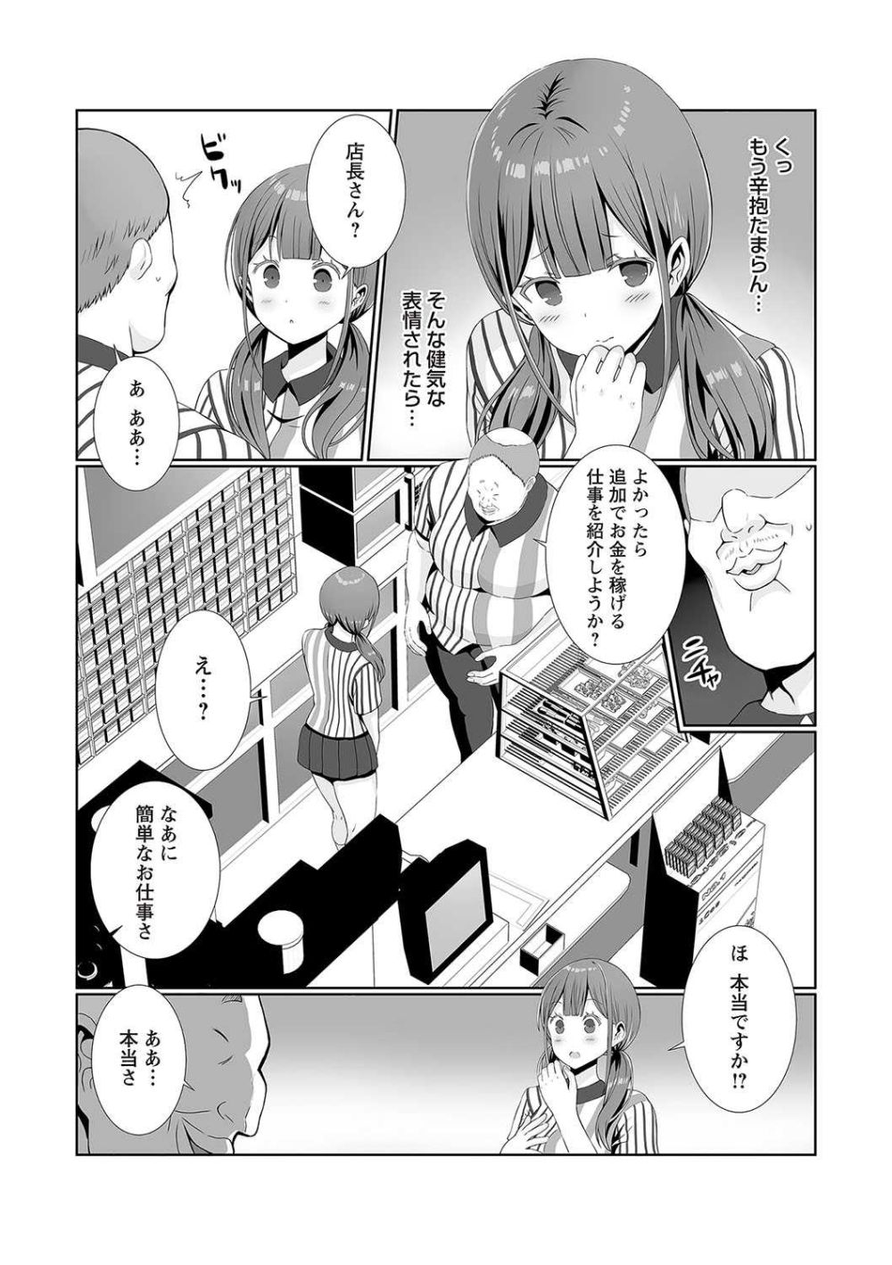 【エロ漫画】新人バイトみそねちゃんのカラダを狙う店長がお金を渡してエッチなプレイをお願いする【[ぎヴちょこ] コンビニバイトにハマっちゃう】