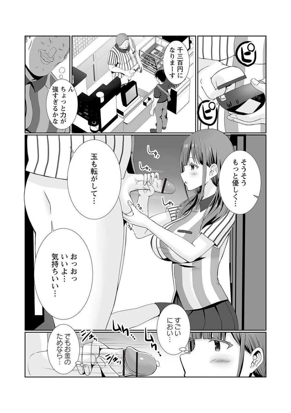 【エロ漫画】新人バイトみそねちゃんのカラダを狙う店長がお金を渡してエッチなプレイをお願いする【[ぎヴちょこ] コンビニバイトにハマっちゃう】