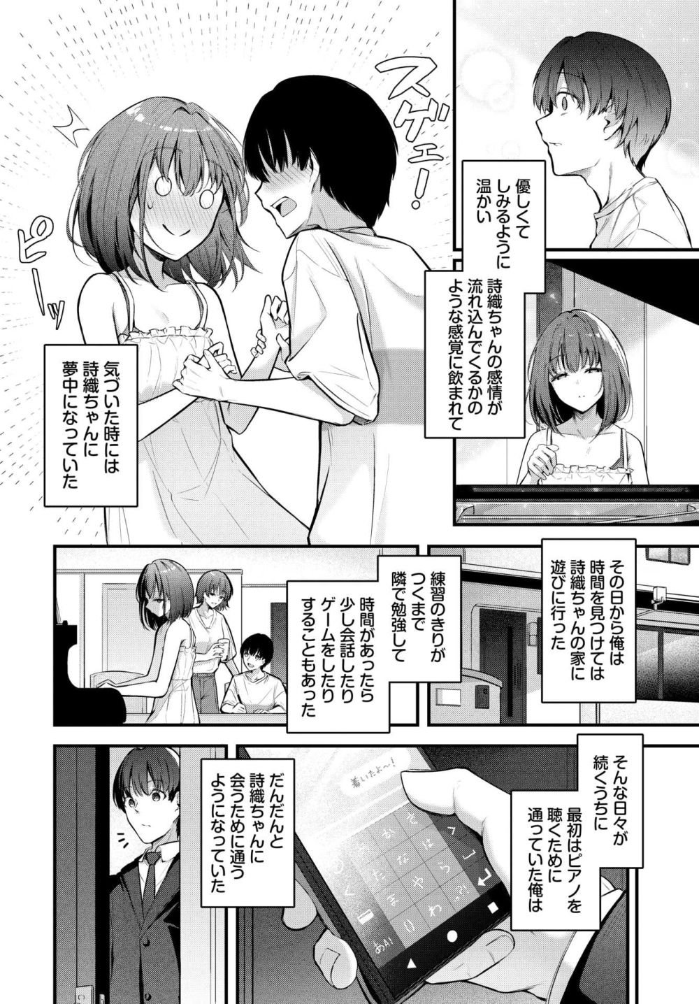 【エロ漫画】奥手で不器用な二人の想い加速がする胸キュン初体験【[くっきおーれ] 想いのつたえかた】