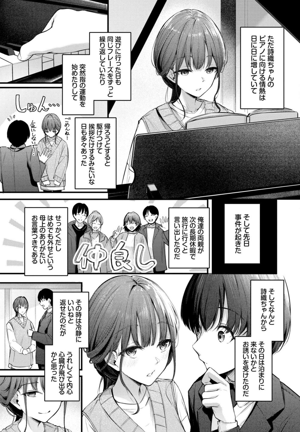 【エロ漫画】奥手で不器用な二人の想い加速がする胸キュン初体験【[くっきおーれ] 想いのつたえかた】