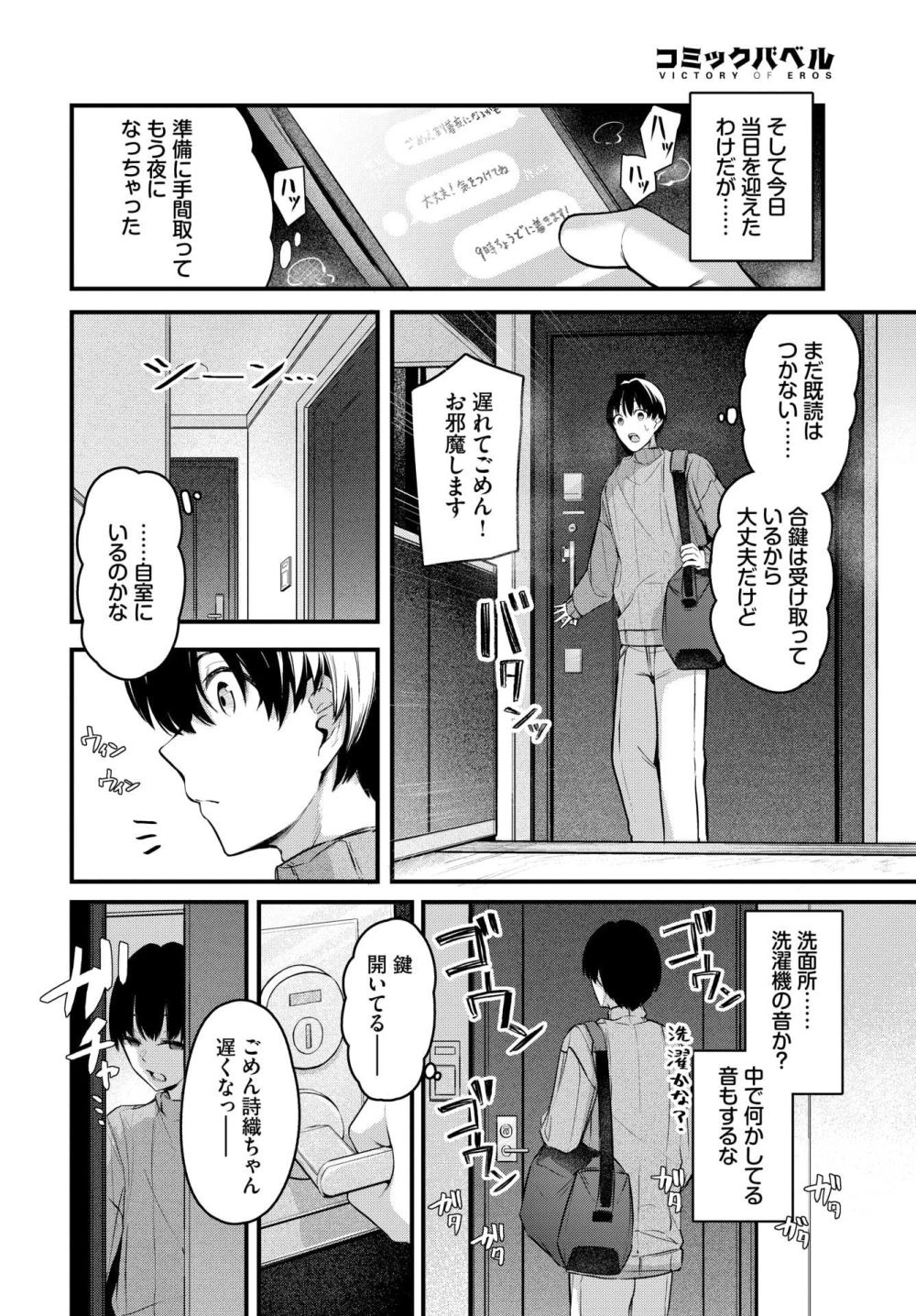 【エロ漫画】奥手で不器用な二人の想い加速がする胸キュン初体験【[くっきおーれ] 想いのつたえかた】