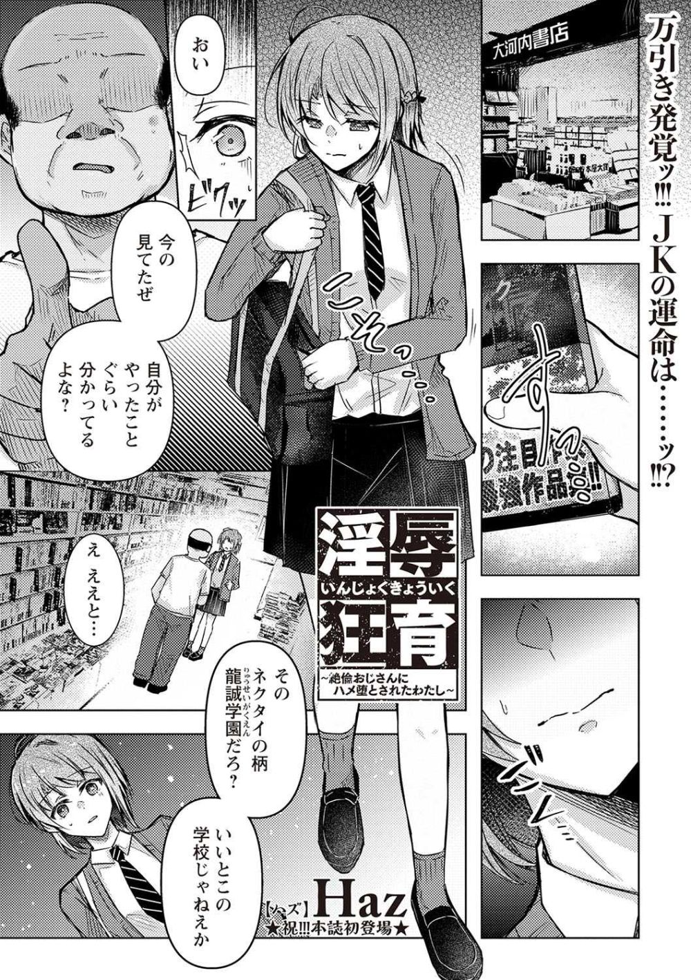 【エロ漫画】おじさんの絶倫チンポにハメ堕ちてゆく優等生女子【[Haz] 淫辱狂育 ～絶倫おじさんにハメ堕とされたわたし～】