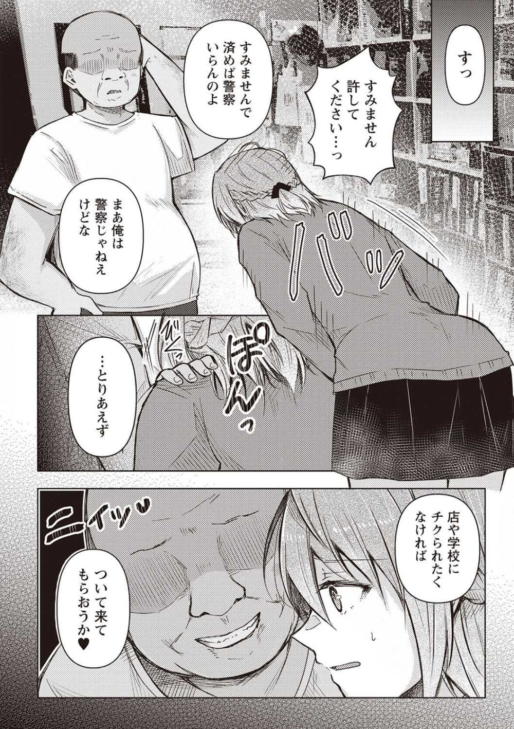 【エロ漫画】おじさんの絶倫チンポにハメ堕ちてゆく優等生女子【[Haz] 淫辱狂育 ～絶倫おじさんにハメ堕とされたわたし～】