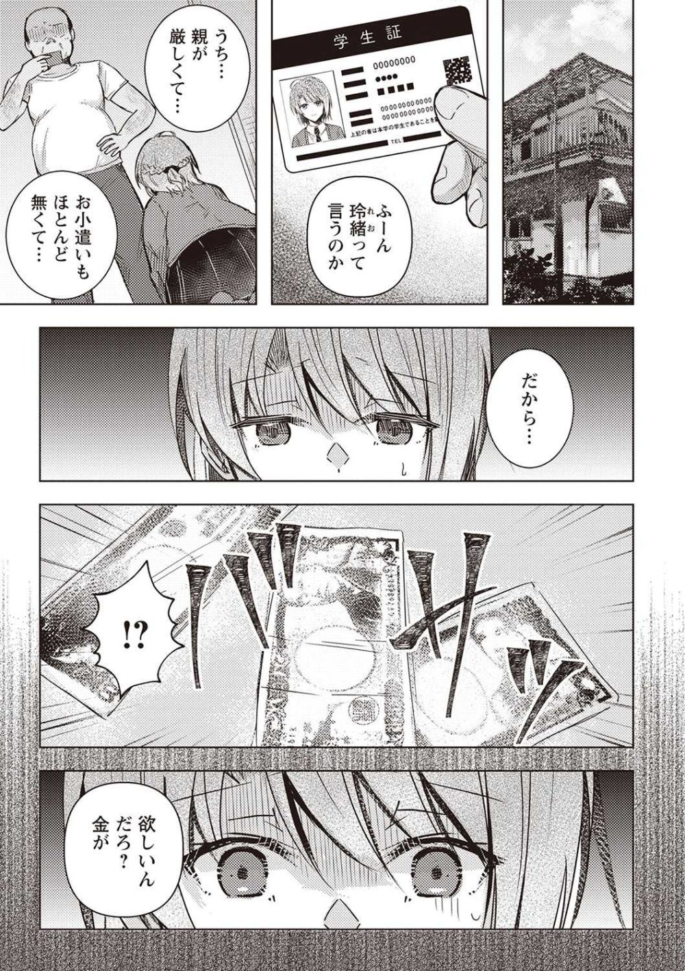 【エロ漫画】おじさんの絶倫チンポにハメ堕ちてゆく優等生女子【[Haz] 淫辱狂育 ～絶倫おじさんにハメ堕とされたわたし～】