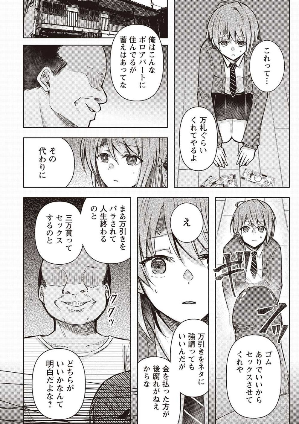 【エロ漫画】おじさんの絶倫チンポにハメ堕ちてゆく優等生女子【[Haz] 淫辱狂育 ～絶倫おじさんにハメ堕とされたわたし～】