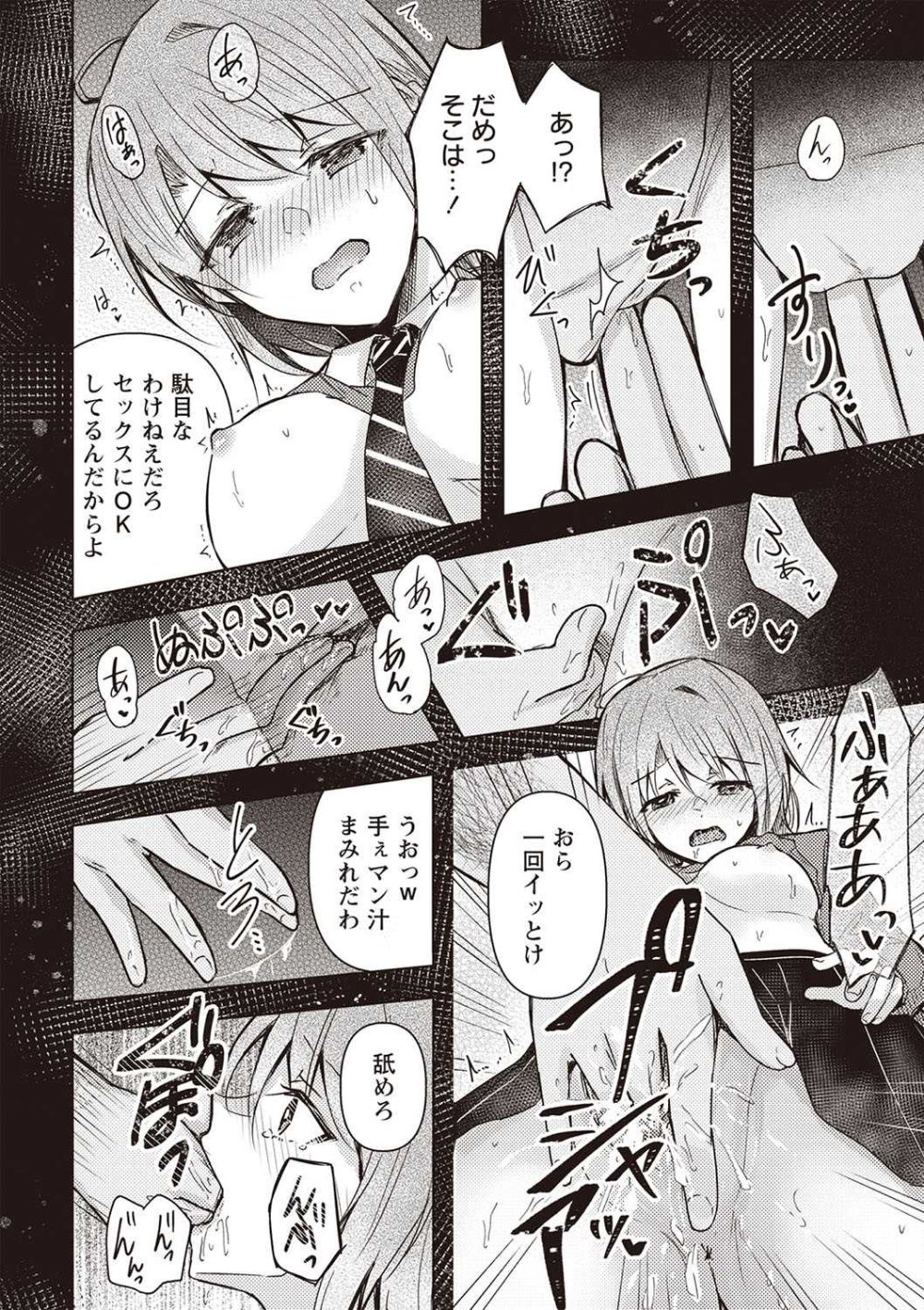 【エロ漫画】おじさんの絶倫チンポにハメ堕ちてゆく優等生女子【[Haz] 淫辱狂育 ～絶倫おじさんにハメ堕とされたわたし～】