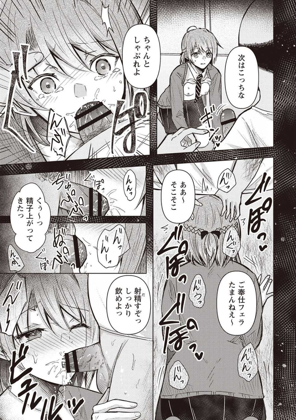 【エロ漫画】おじさんの絶倫チンポにハメ堕ちてゆく優等生女子【[Haz] 淫辱狂育 ～絶倫おじさんにハメ堕とされたわたし～】