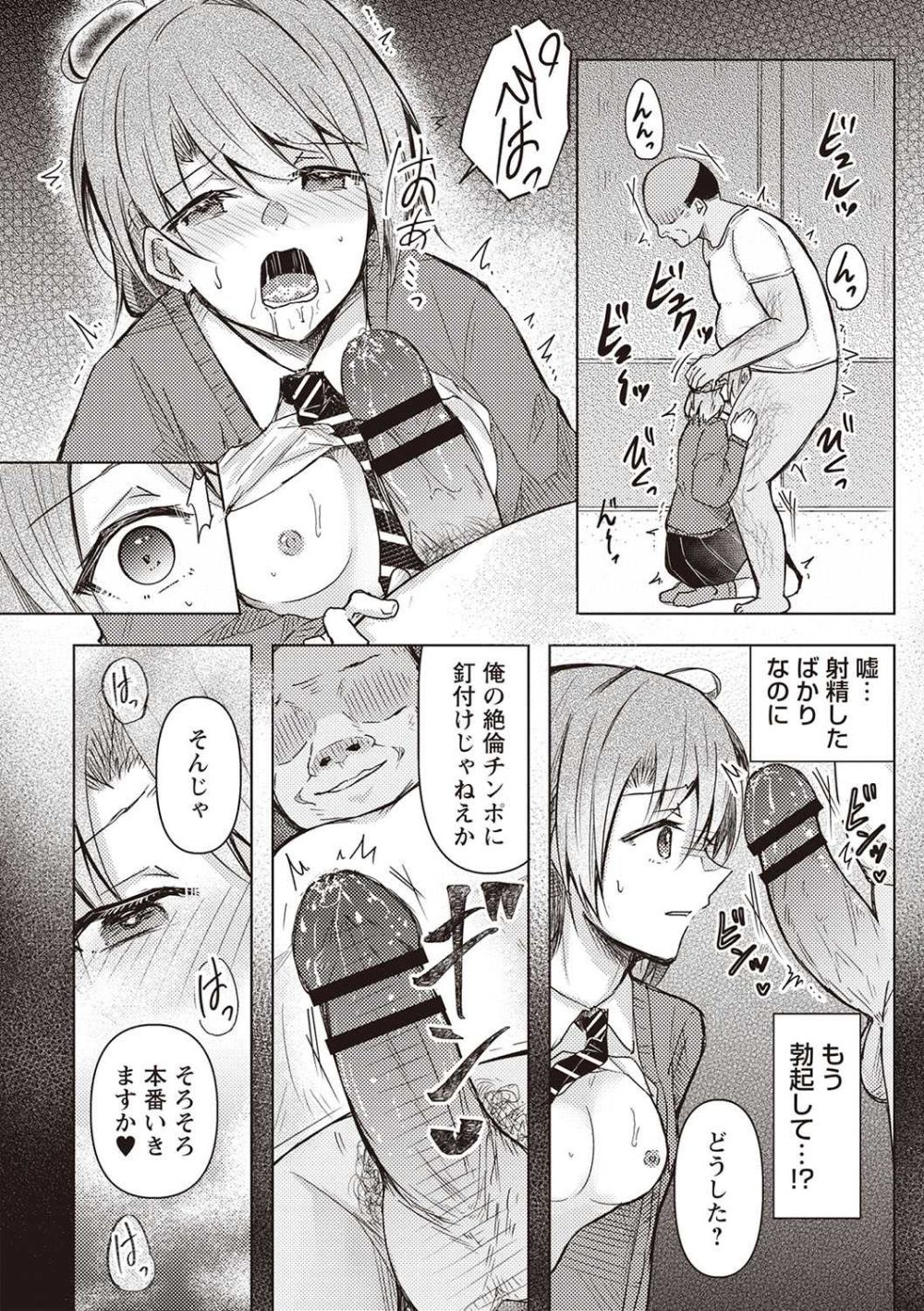 【エロ漫画】おじさんの絶倫チンポにハメ堕ちてゆく優等生女子【[Haz] 淫辱狂育 ～絶倫おじさんにハメ堕とされたわたし～】