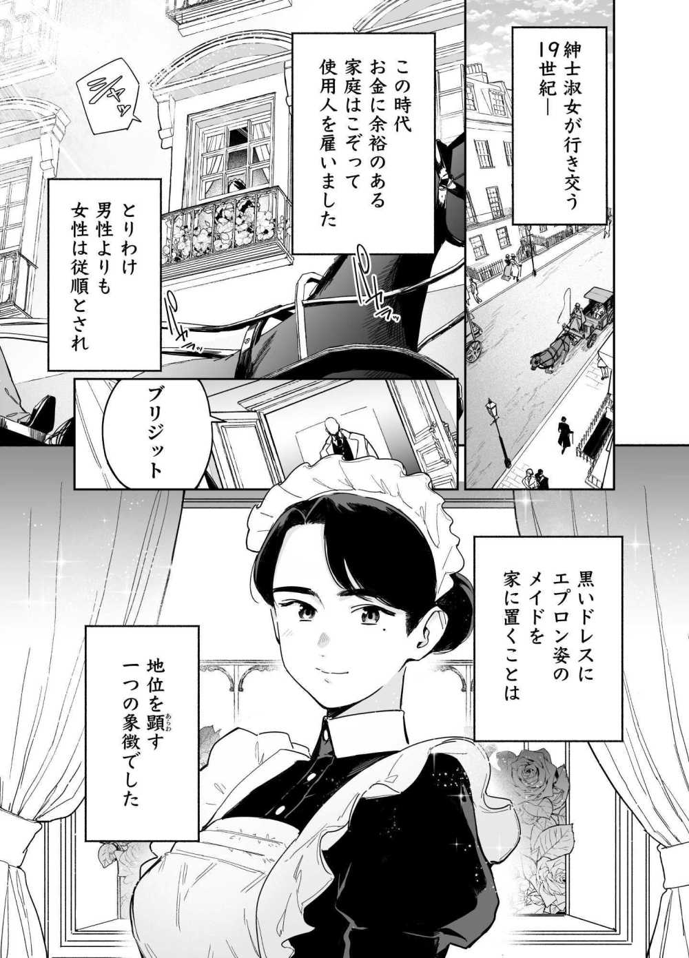 【エロ同人】メイドの仕事は多忙だけど主人の命令は絶対です【[Fの骨董箱] 我が家のハウスメイド ブリジット 性のご奉仕～暖炉掃除から子作りまで～】