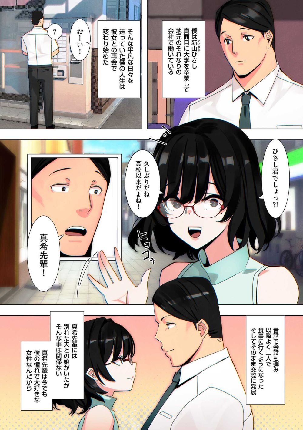 【エロ漫画】再会した憧れの先輩には娘がいて学生時代の先輩にそっくり！男は劣情を娘にぶつける【[UC] 二人目の先輩】