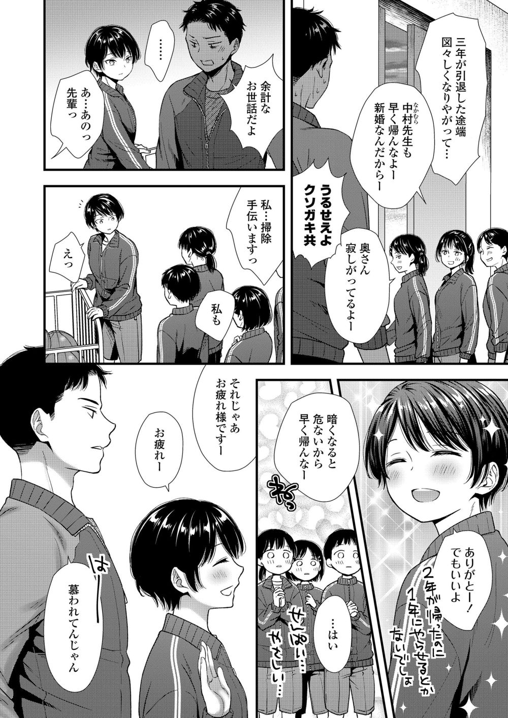 【エロ漫画】バスケ部部長のＪＣが顧問の男性教師と体育倉庫でヤる【[御歯黒溝] バスケ部部長はままならない】