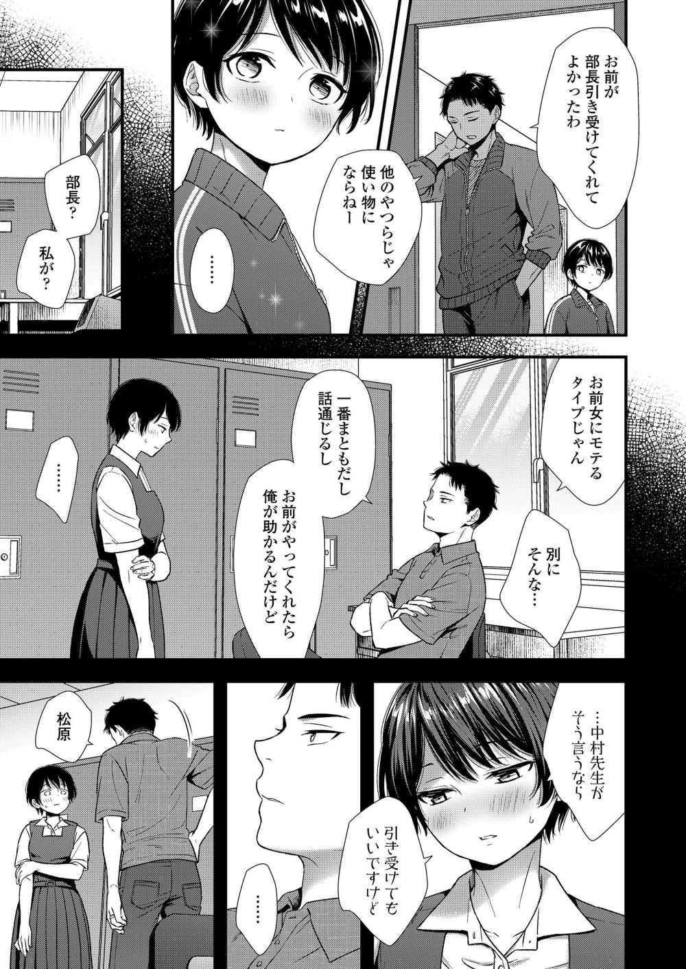 【エロ漫画】バスケ部部長のＪＣが顧問の男性教師と体育倉庫でヤる【[御歯黒溝] バスケ部部長はままならない】